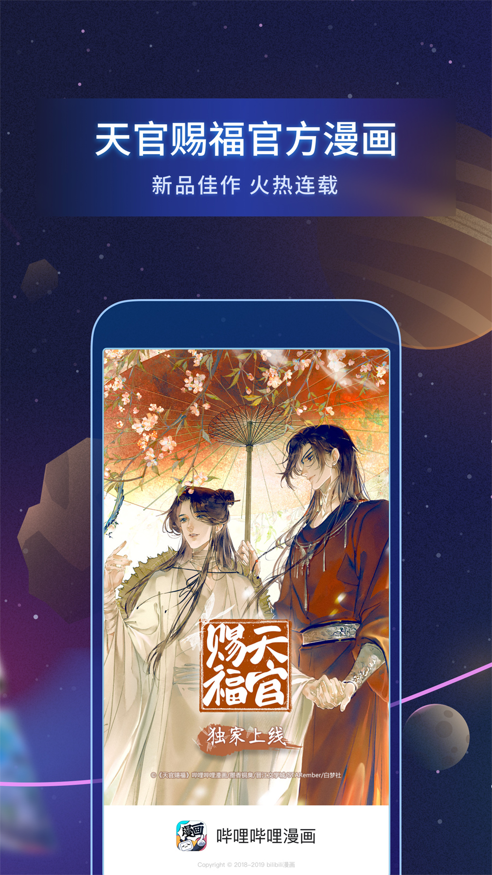哔哩哔哩漫画永久免费版