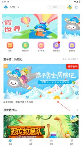 呼呼收音机6