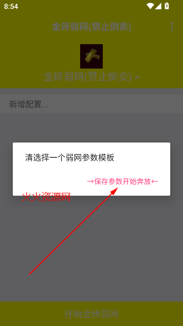 金砖弱网(禁止倒卖)官方正版