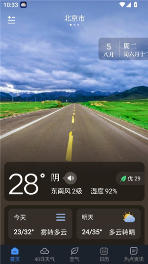 阳阳天气预报