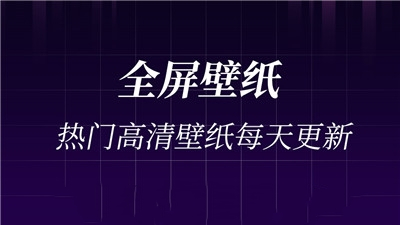 3D壁纸