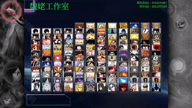 死神vs火影老魏改