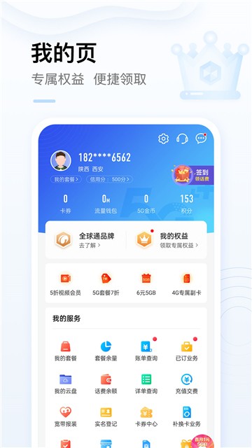 中国移动