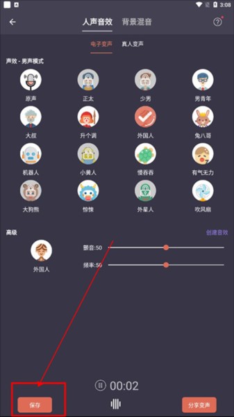 专业变声器图片6