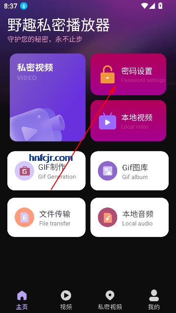 野趣私密播放器app手机版