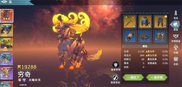遇见龙2