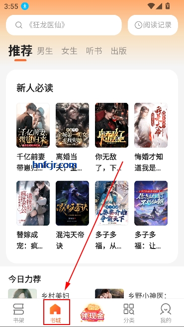 盛读小说免费版