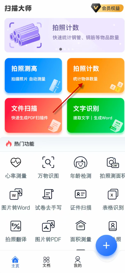 扫描大师