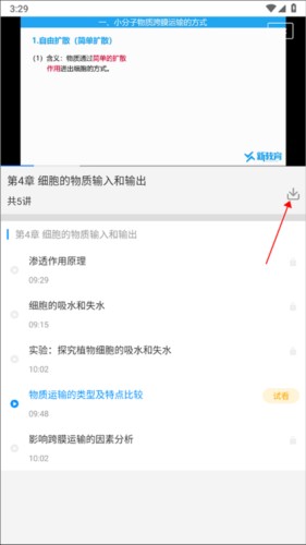 新教育学生端下载视频图片1