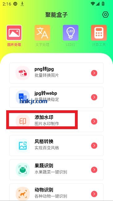 聚能盒子app高效工具盒