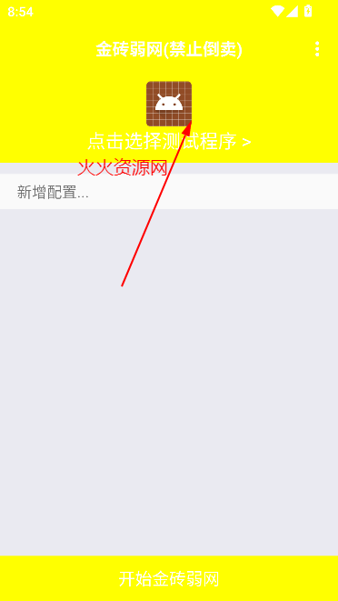 金砖弱网(禁止倒卖)官方正版