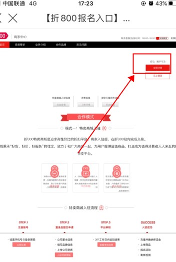折800怎么用软件入驻步骤3