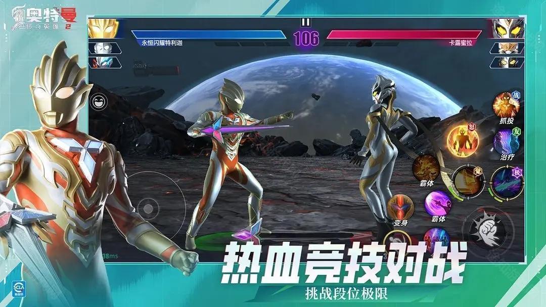奥特曼传奇英雄2九游版