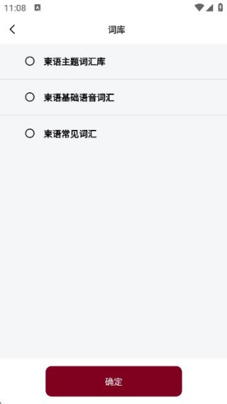 高棉语单词王
