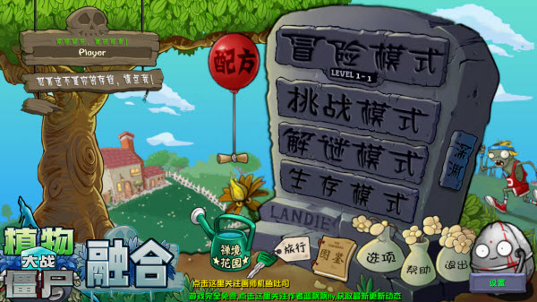 植物大战僵尸融合版