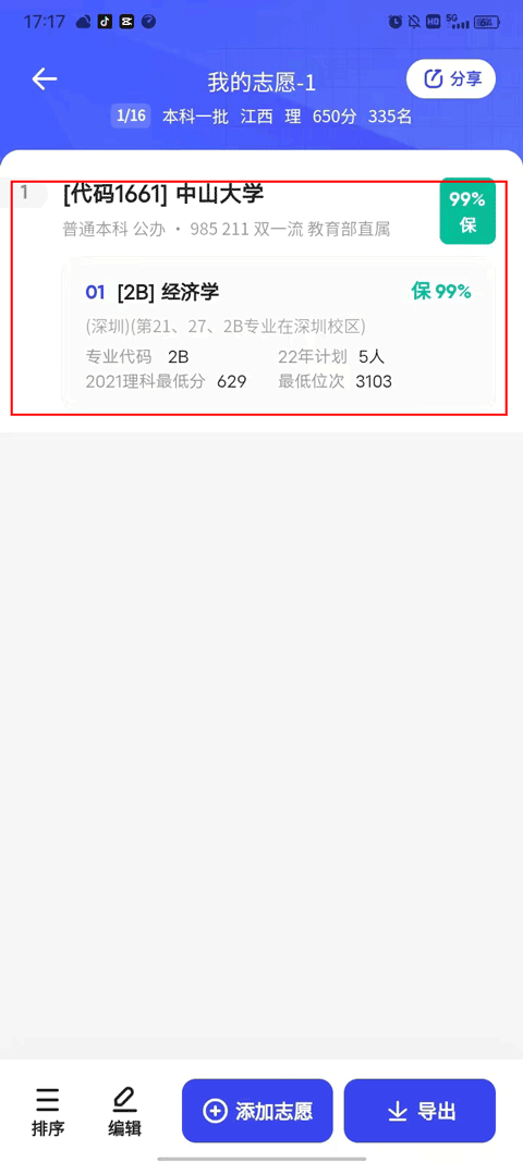 夸克志愿填报app免费版2025最新版
