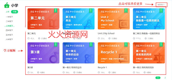 智慧中小学教育平台官方版