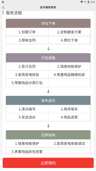 易丰搬家