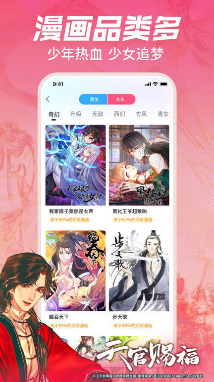 成版人哔哩哔哩漫画软件