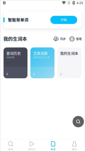 金山词霸切换背单词的模式图片2