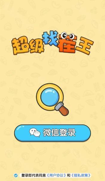 超级找茬王红包版