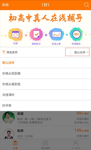 猿辅导APP图片4
