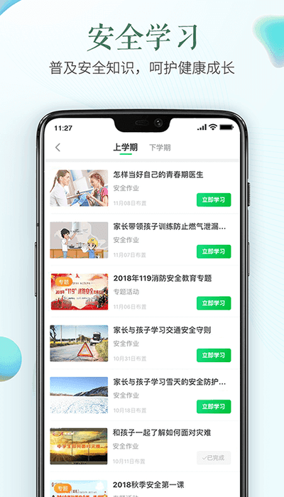苏州市安全教育平台