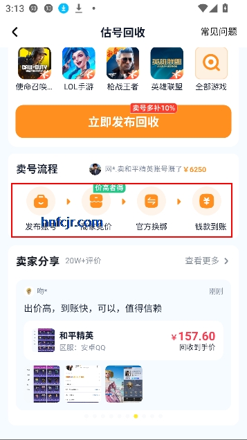 买号蟹app游戏交易