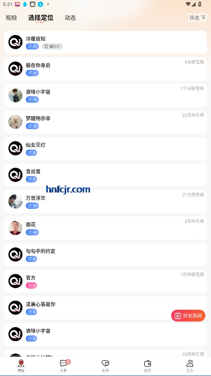趣love交友app
